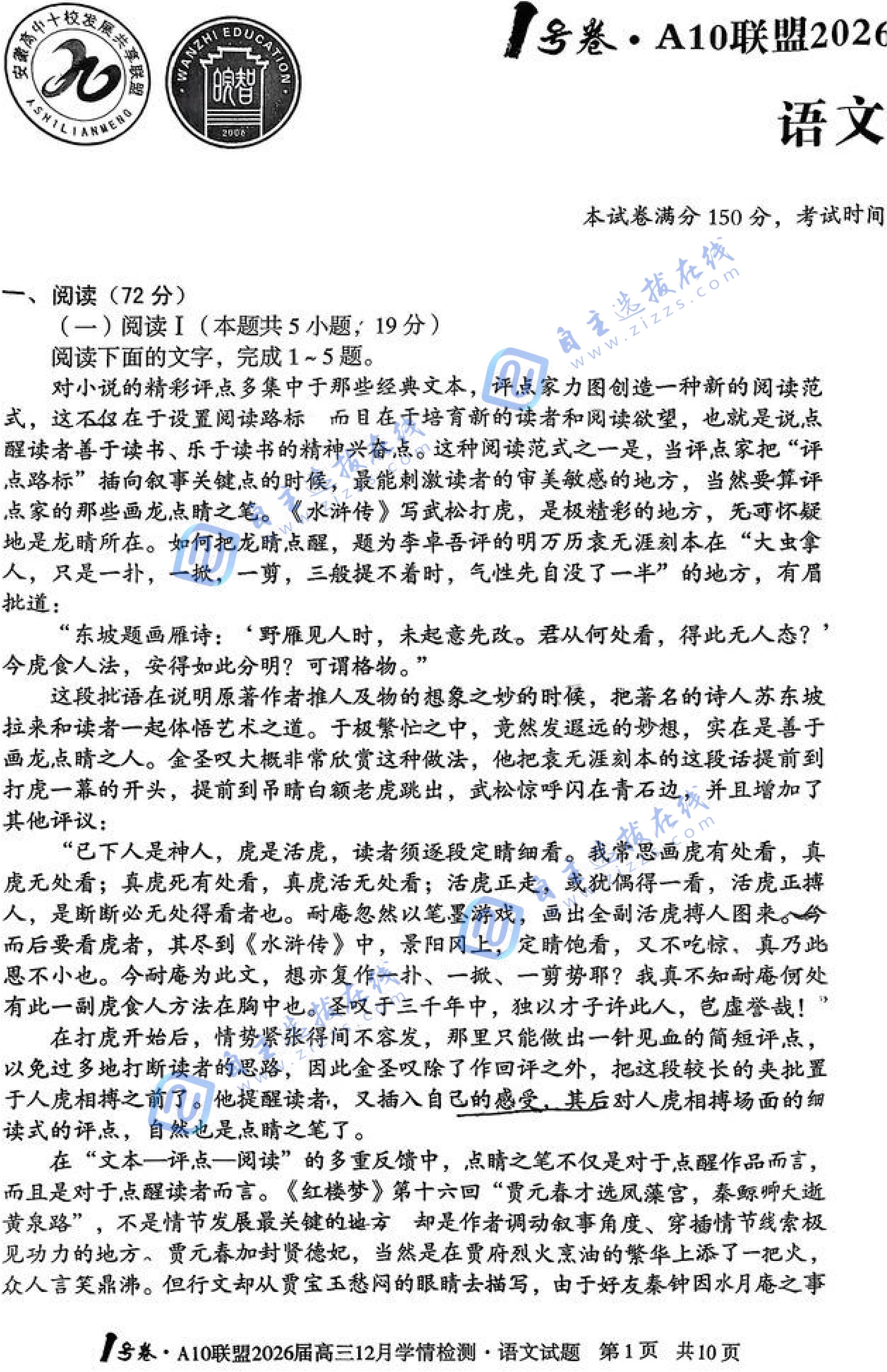 安徽A10联盟2026届高三12月学情检测语文试卷及答案